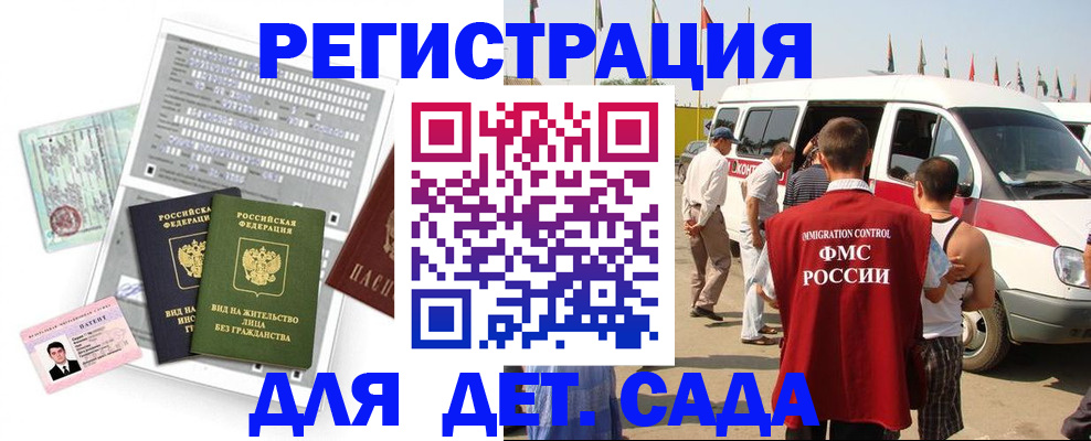 временная регистрация для школы в Железногорск-Илимском