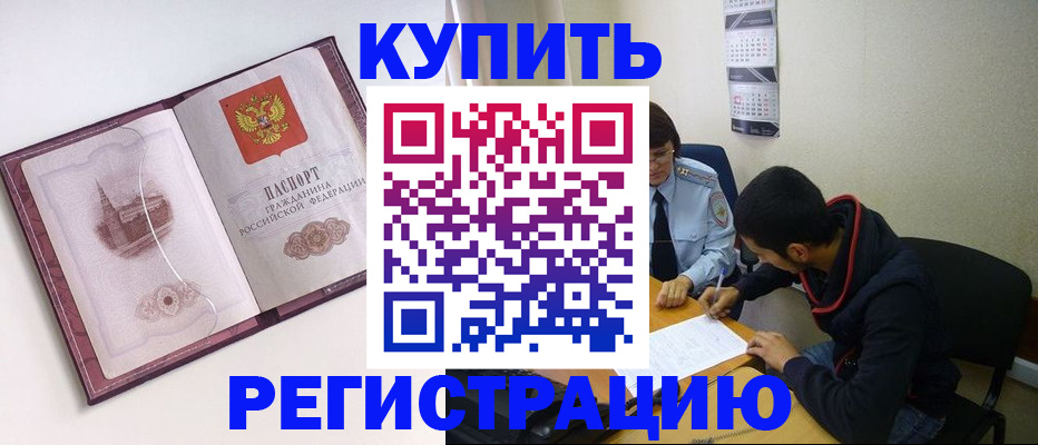 прописка от собственника в Железногорск-Илимском